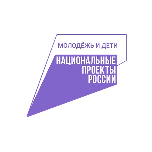 Национальный проект &amp;quot;Молодёжь и дети&amp;quot;